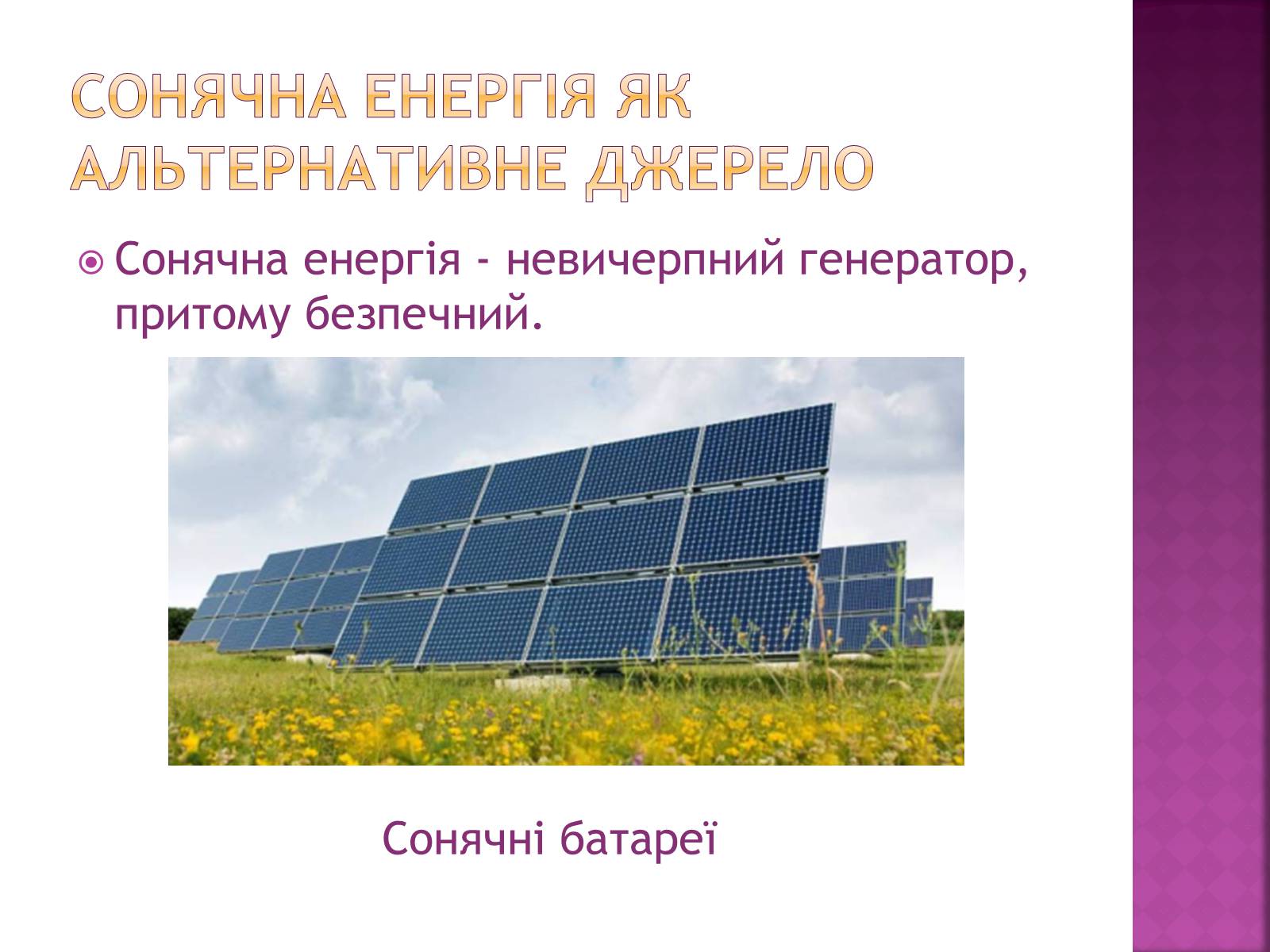 Презентація на тему «Прояви сонячної активності, її вплив на біосферу землі» - Слайд #7
