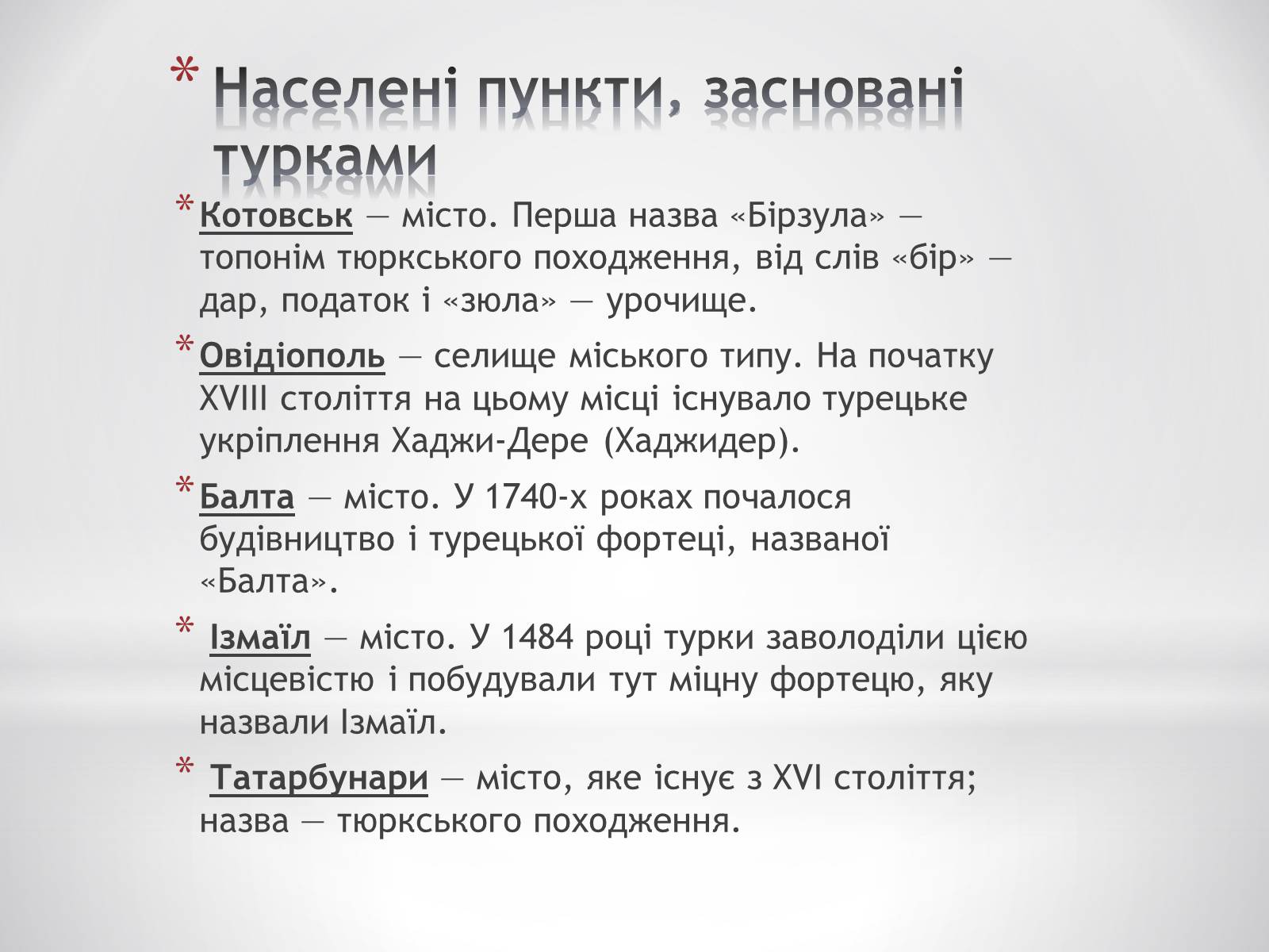Презентація на тему «Топоніми Одеської області» - Слайд #5
