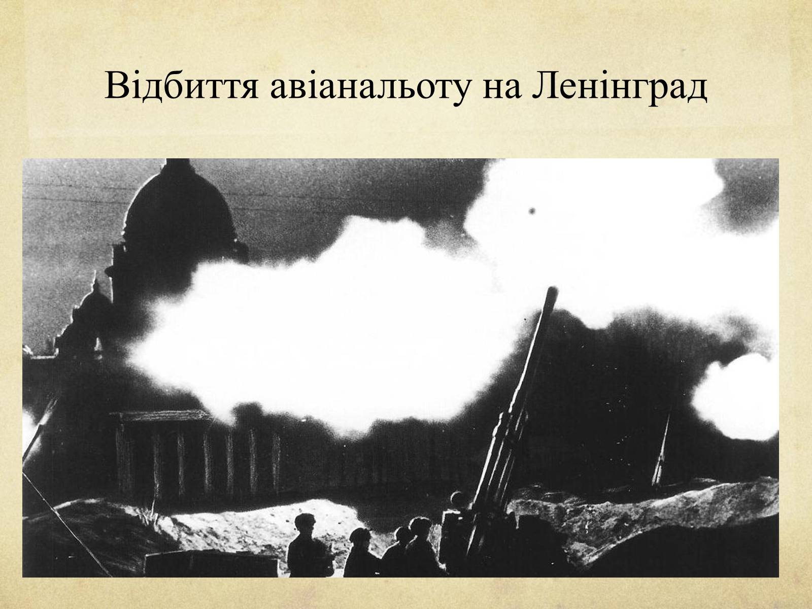 Презентація на тему «Блокада Ленінграда» (варіант 1) - Слайд #19