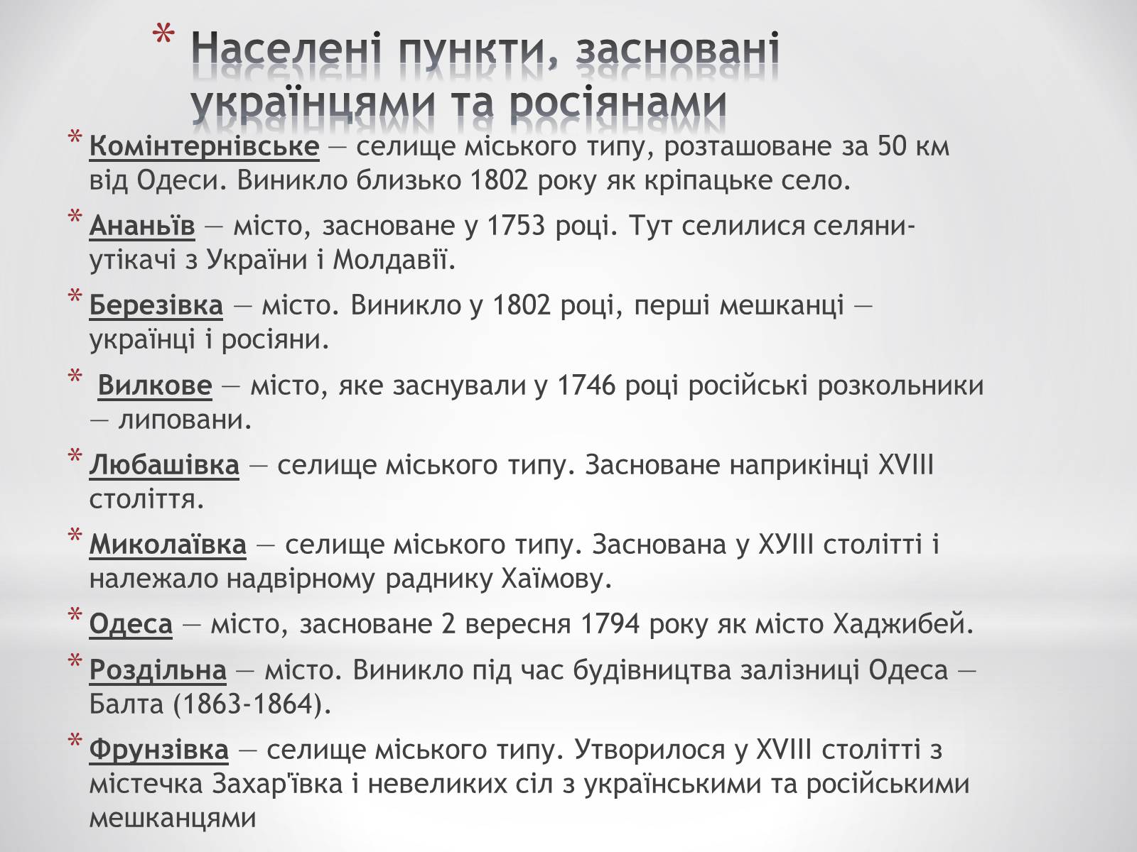 Презентація на тему «Топоніми Одеської області» - Слайд #6