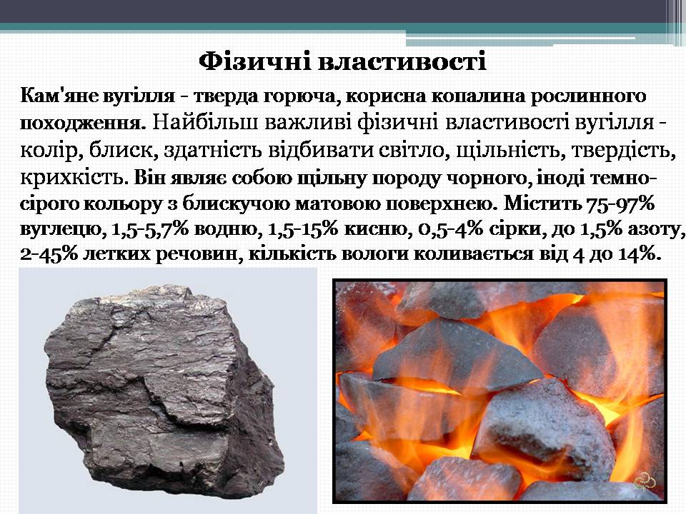 Презентація на тему «Кам’яне вугілля» (варіант 12) - Слайд #8