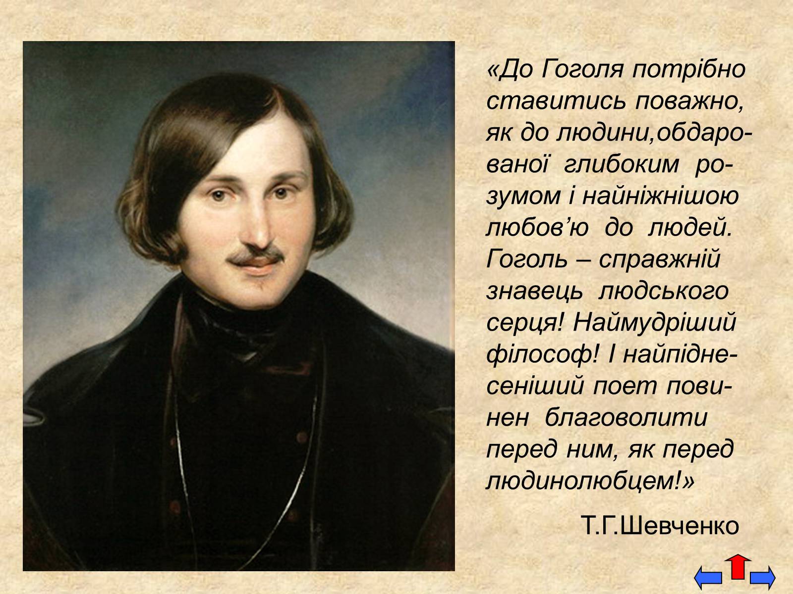 Литературный вечер гоголь. Гоголь писатель 19 века.