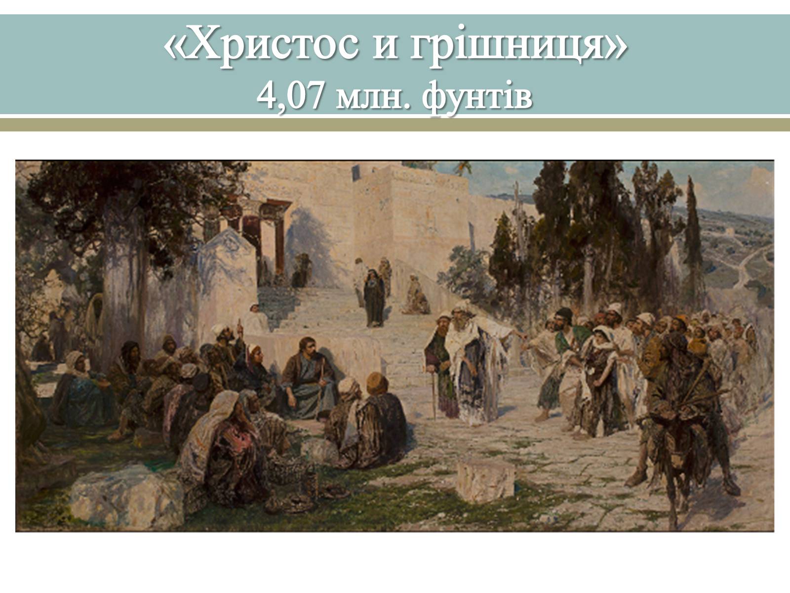 Презентація на тему «Великі російські художники» - Слайд #15