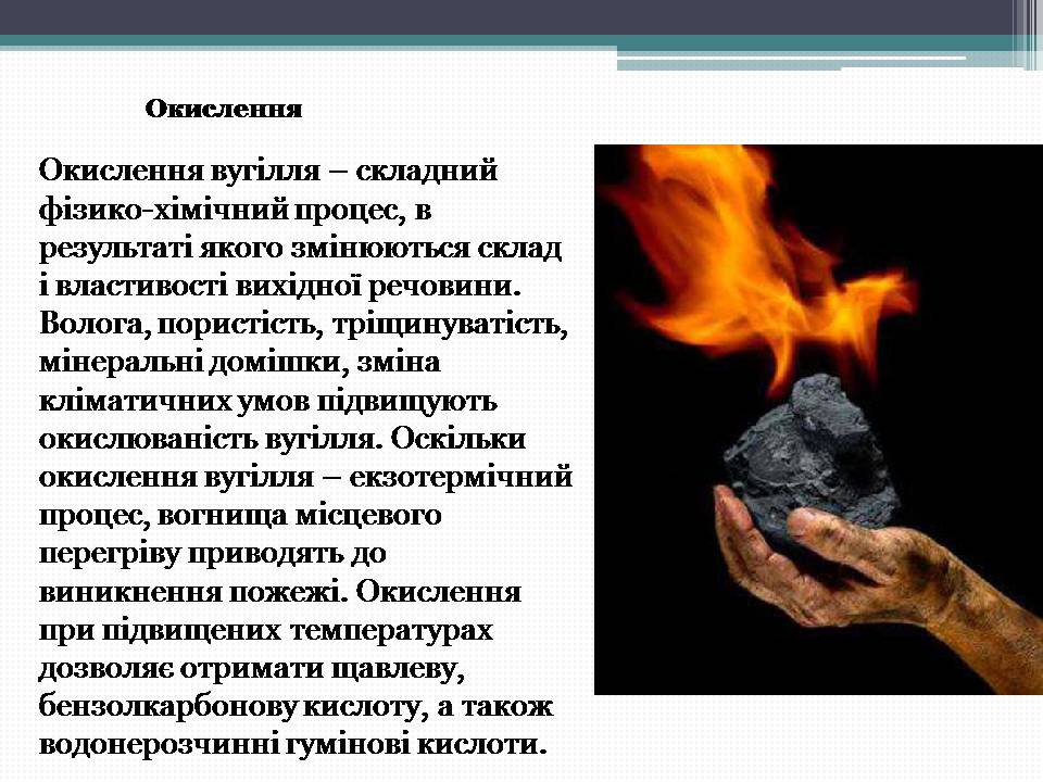Презентація на тему «Кам’яне вугілля» (варіант 12) - Слайд #12