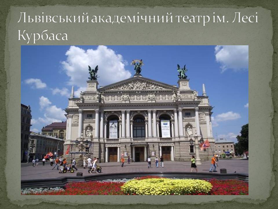 Презентація на тему «Український театр ХХ століття» (варіант 2) - Слайд #4