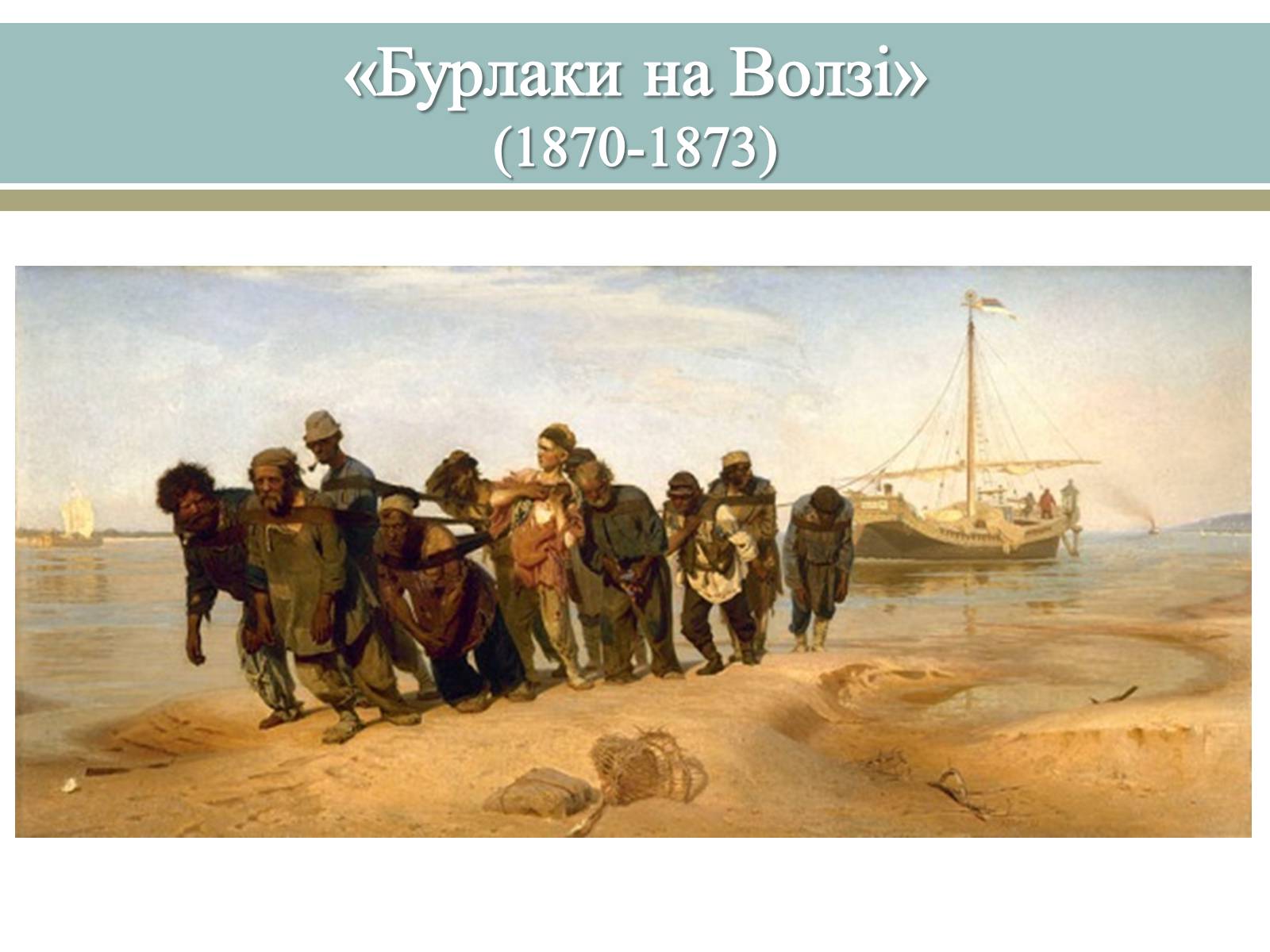 Презентація на тему «Великі російські художники» - Слайд #19