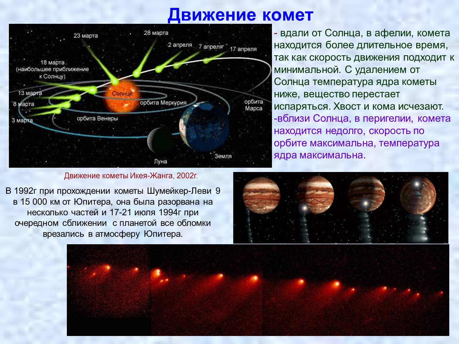 Презентація на тему «Комети» (варіант 9) - Слайд #7