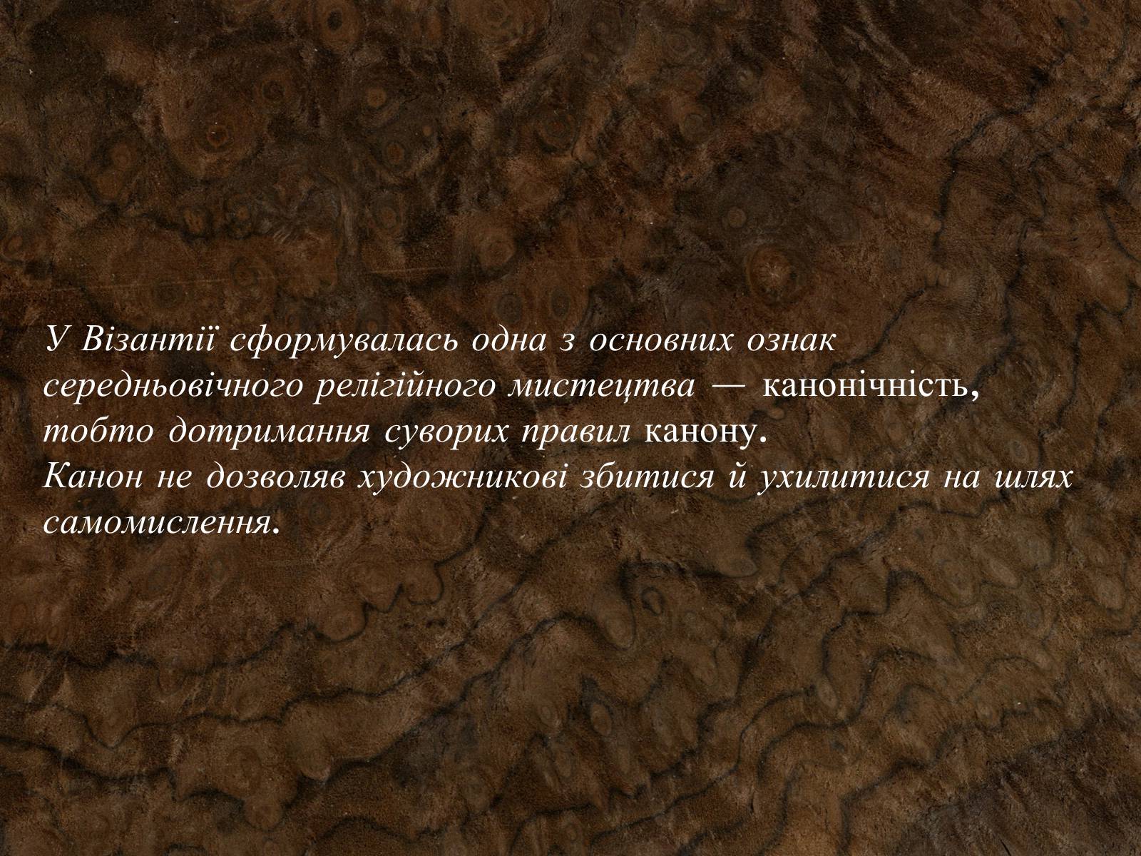 Презентація на тему «Іконопис  Київської  Русі» - Слайд #3