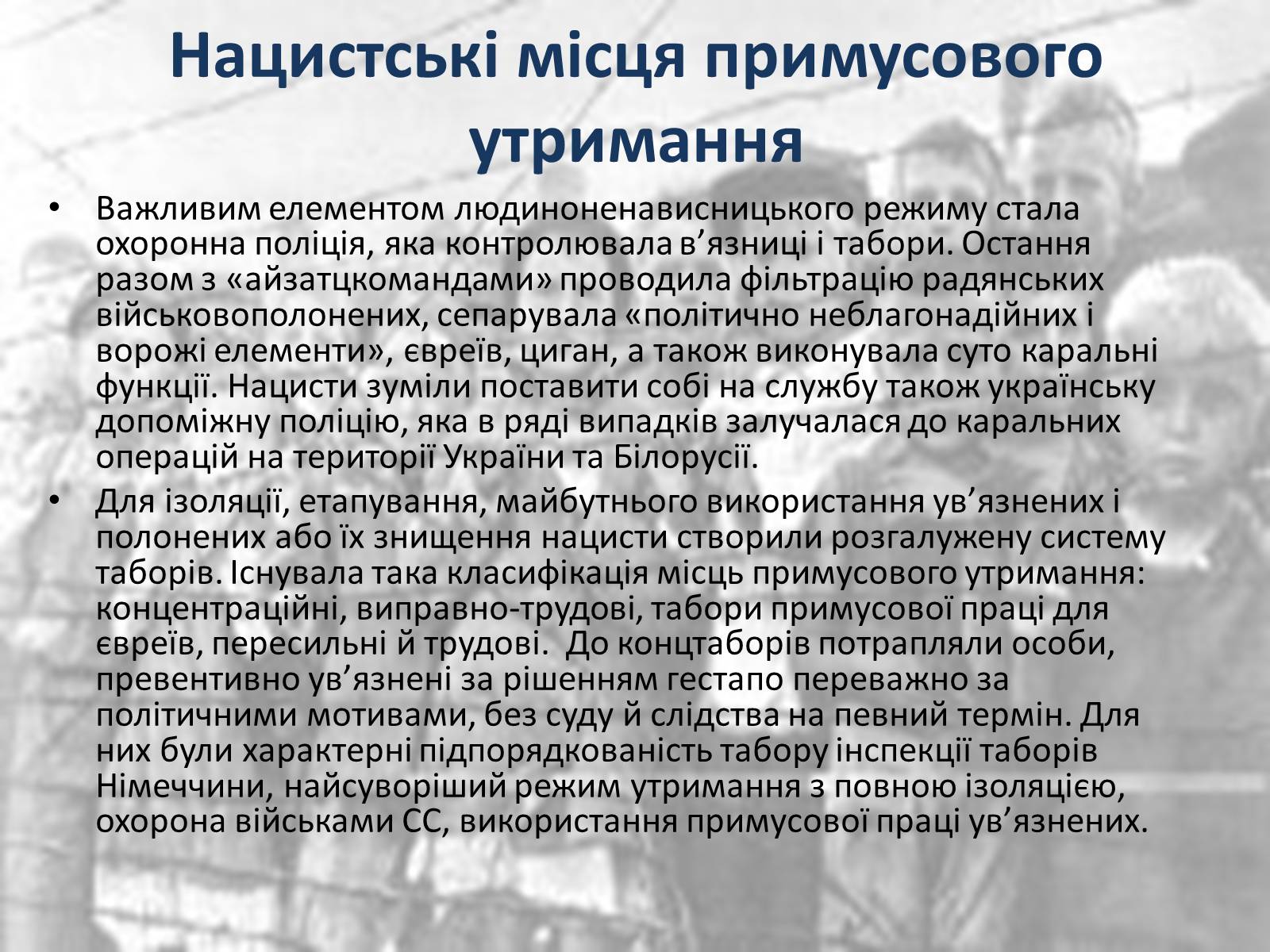 Презентація на тему «Гітлерівський терор на окупованих українських землях» - Слайд #6