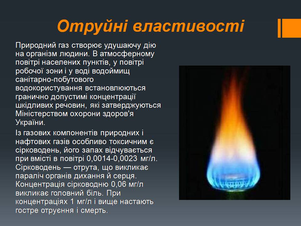 Презентація на тему «Природний газ» (варіант 11) - Слайд #9