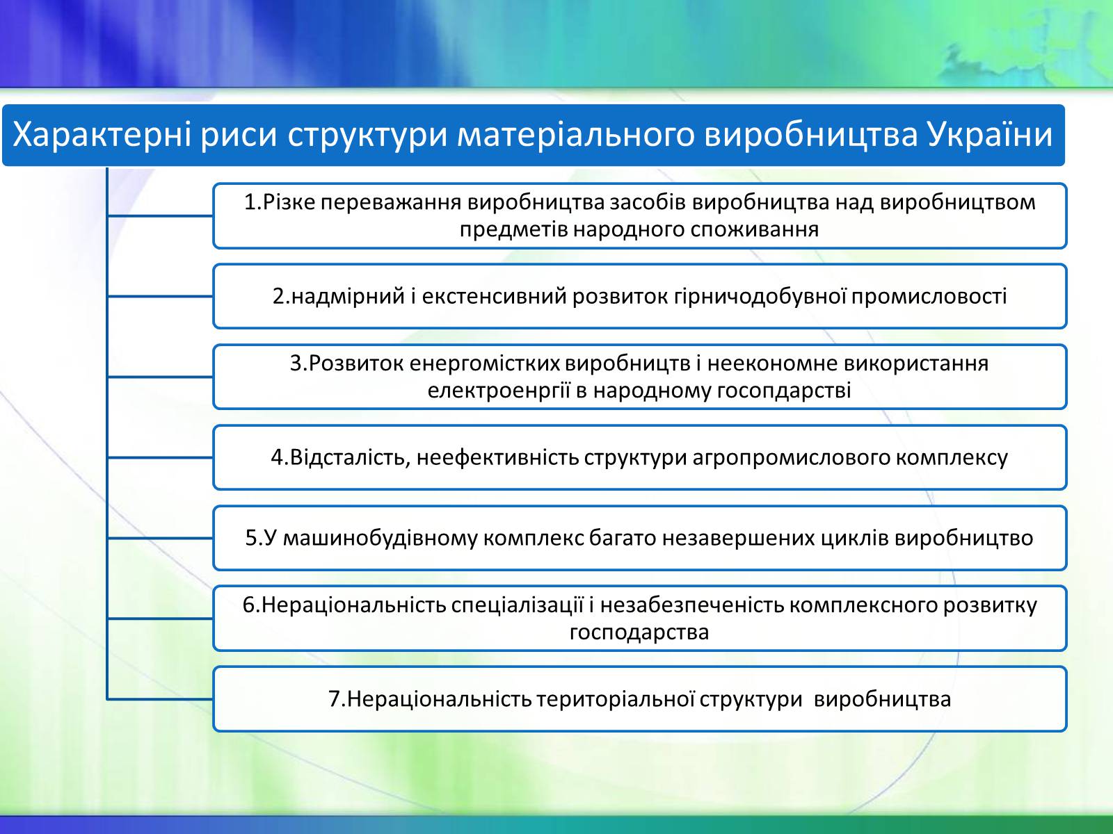 Презентація на тему «Економічні ресурси України та їх обмеженість» - Слайд #8