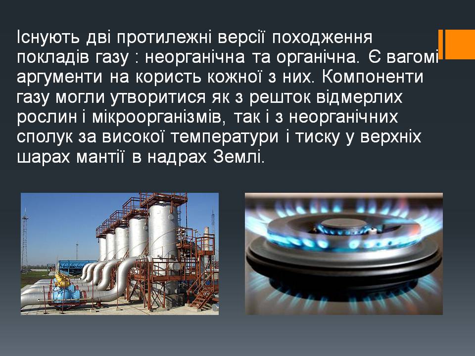 Презентація на тему «Природний газ» (варіант 11) - Слайд #11
