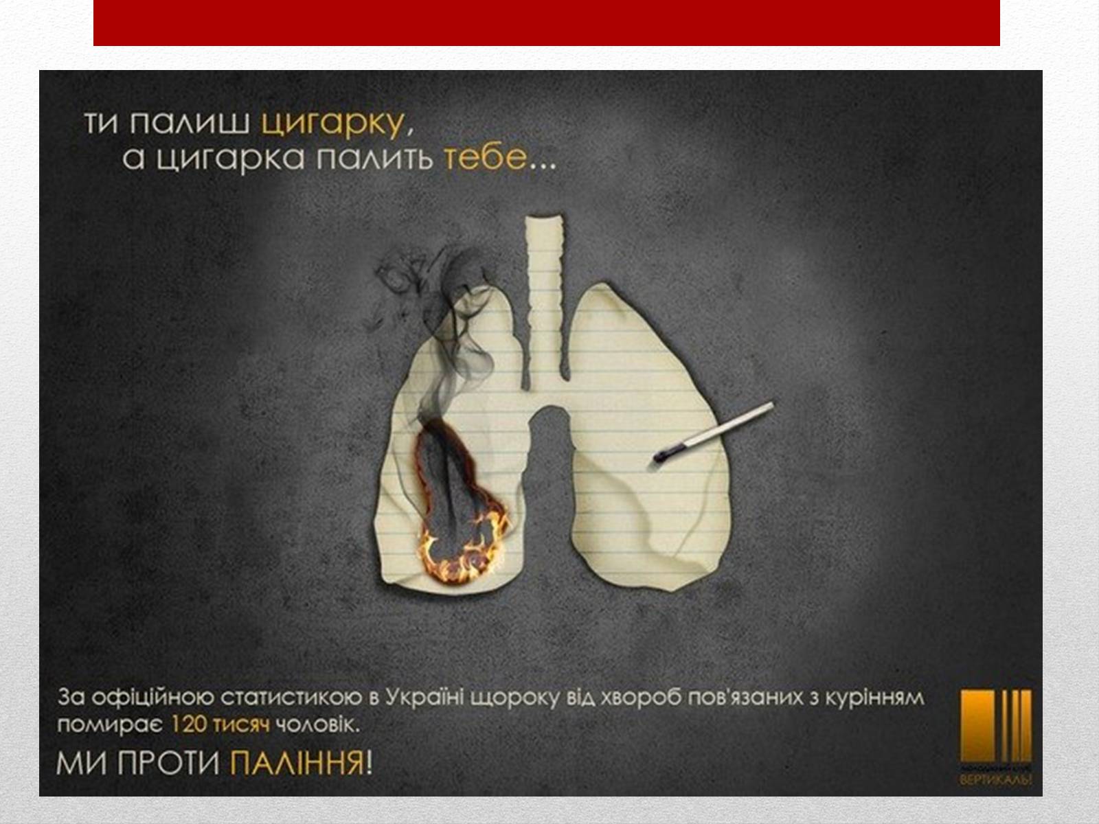 Презентація на тему «Про шкоду тютюнокуріння» - Слайд #10