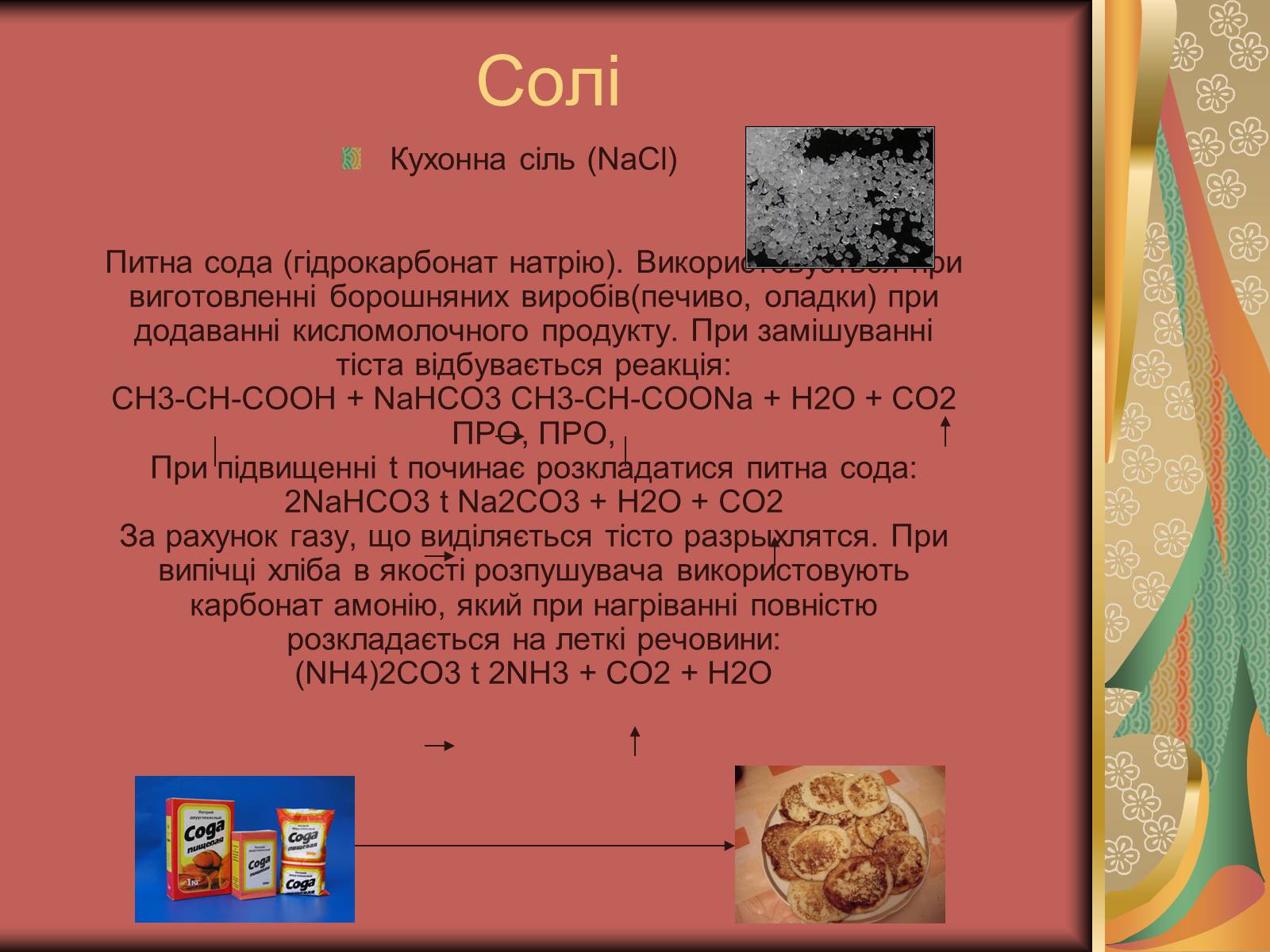 Презентація на тему «Хімія та їжа» (варіант 2) - Слайд #18