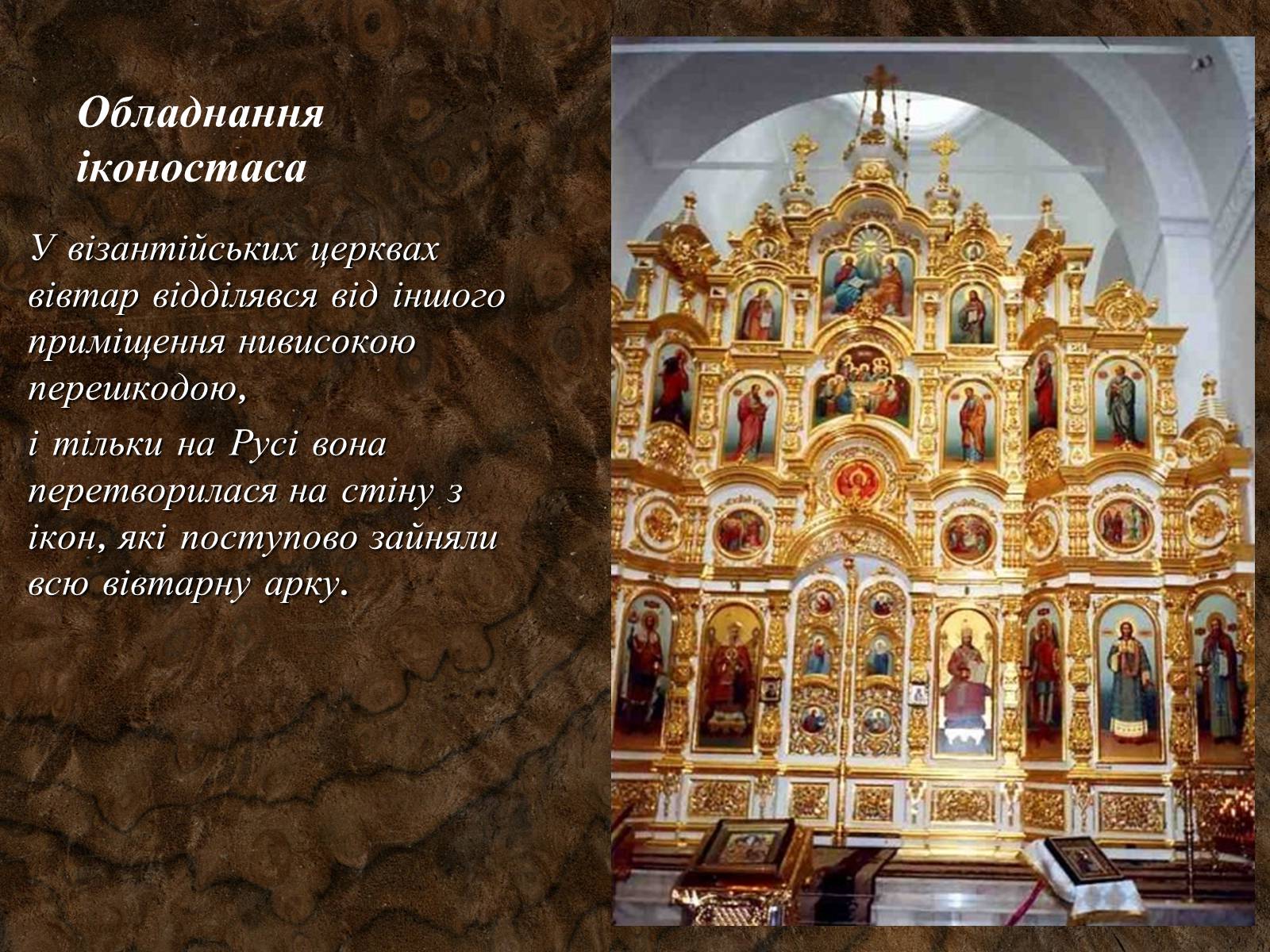 Презентація на тему «Іконопис  Київської  Русі» - Слайд #11