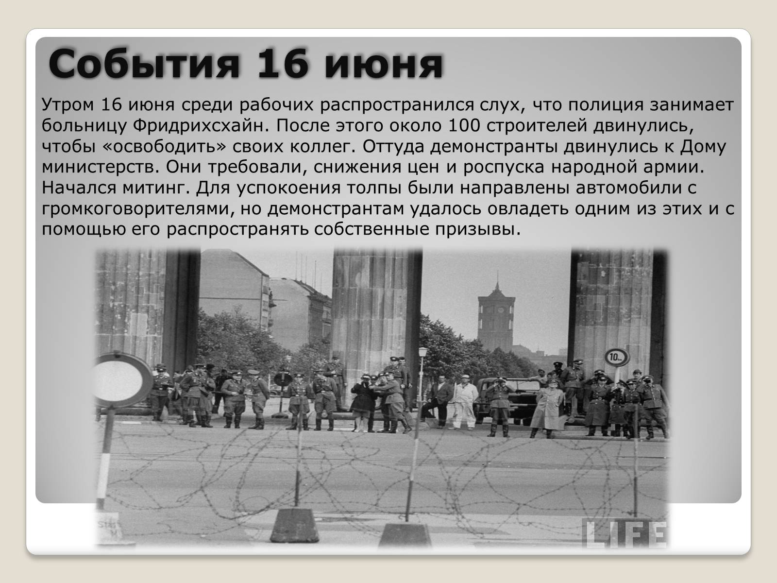 Презентація на тему «Берлинский кризис 1953 года» - Слайд #5