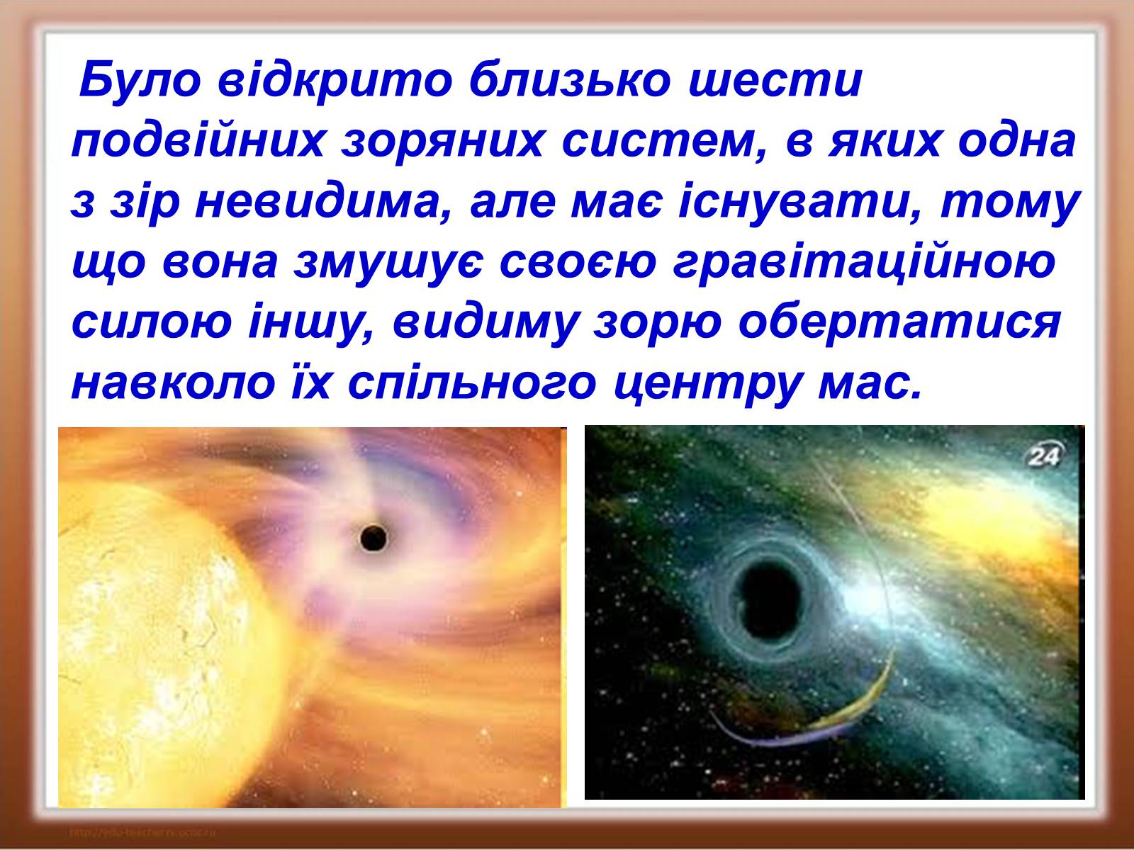 Презентація на тему «Чорні діри» (варіант 1) - Слайд #17