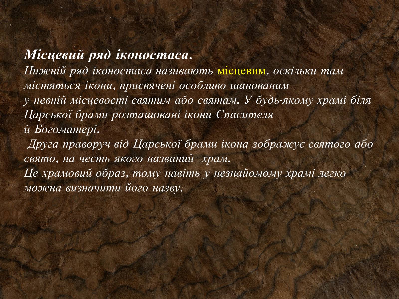 Презентація на тему «Іконопис  Київської  Русі» - Слайд #14