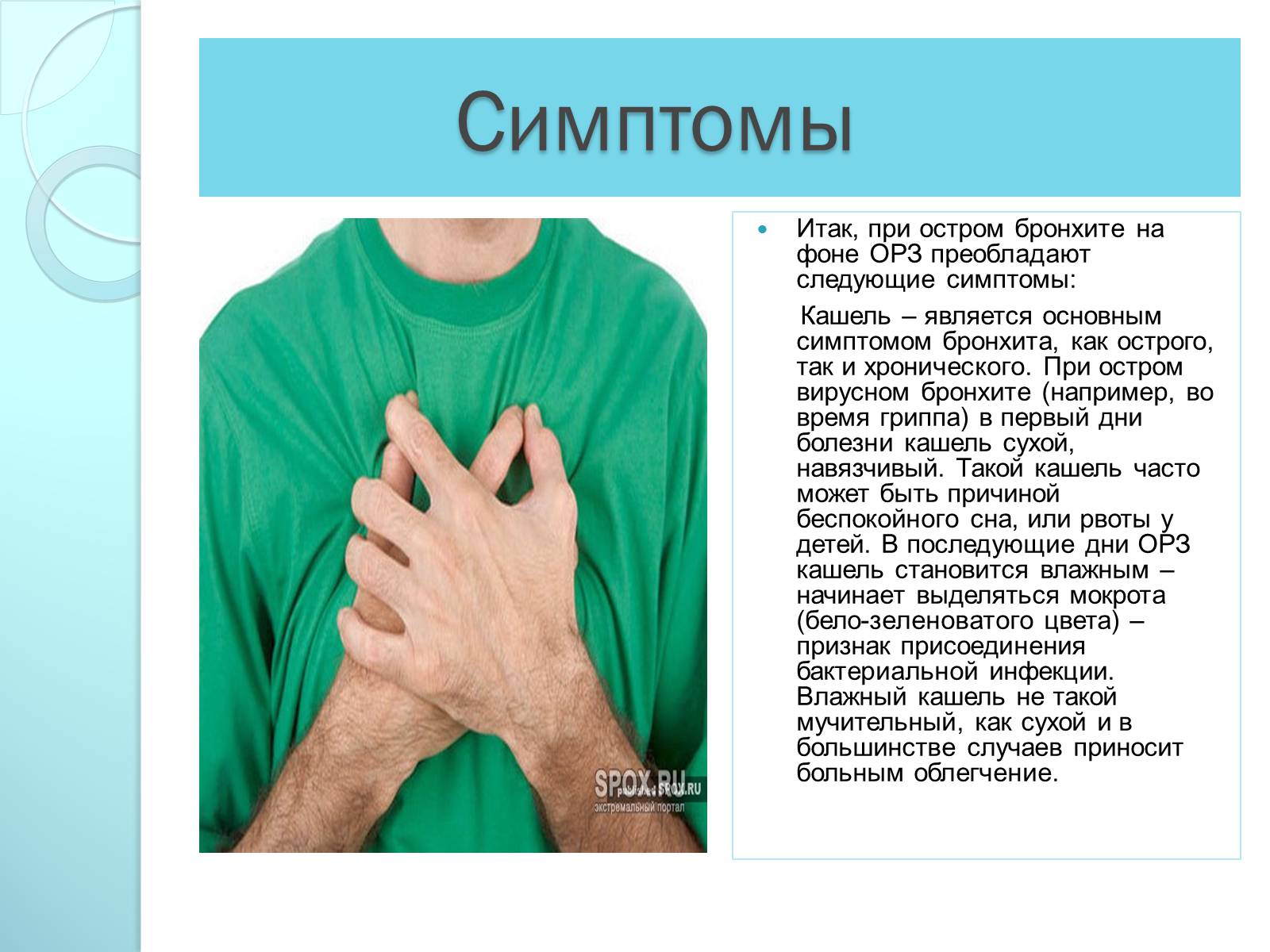Презентація на тему «Инфекционные болезни дыхательной системы» - Слайд #10