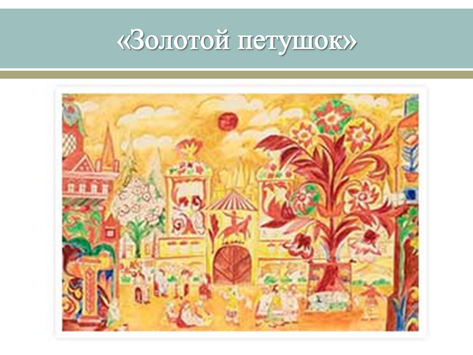 Презентація на тему «Великі російські художники» - Слайд #33