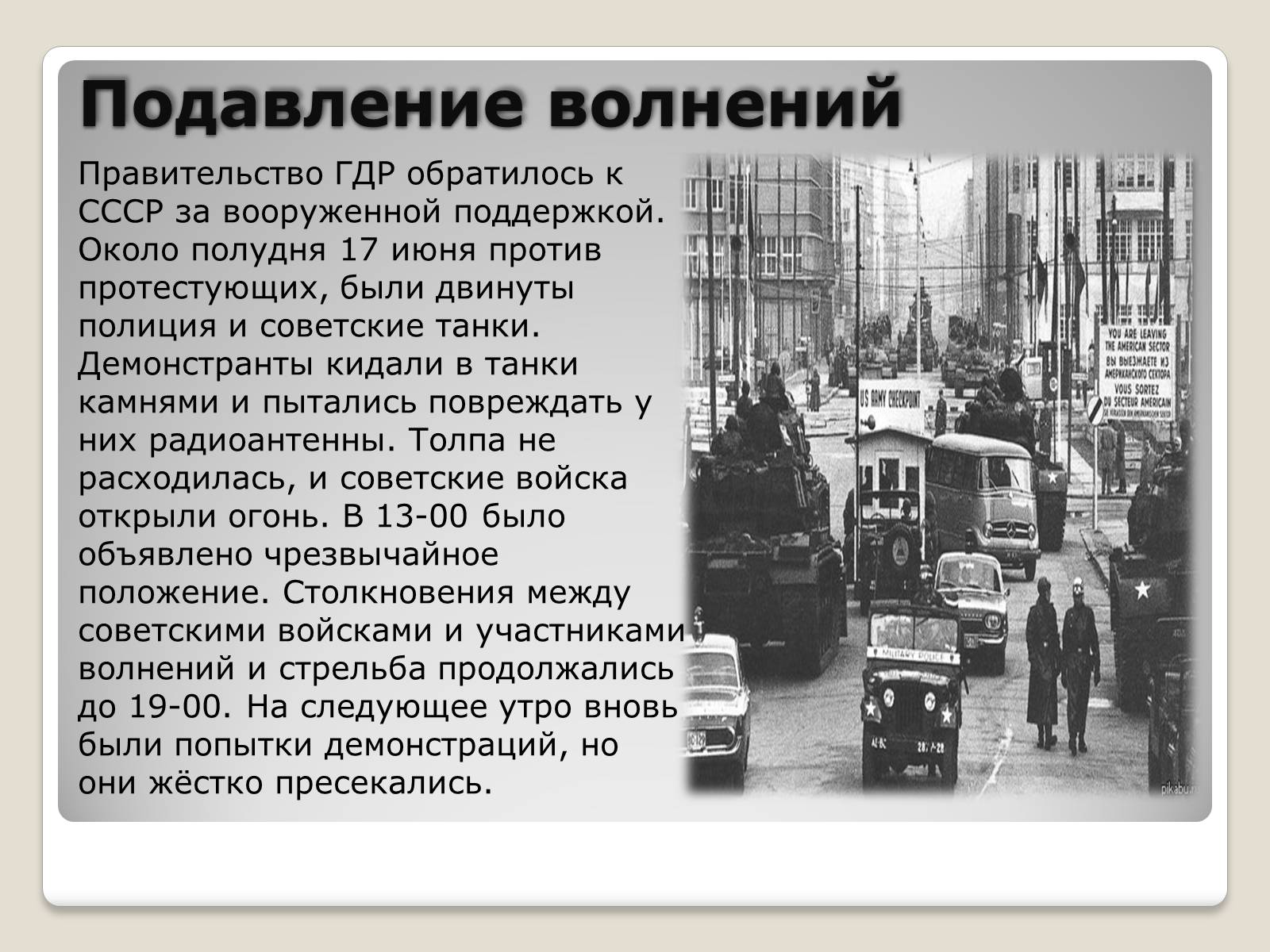 Презентація на тему «Берлинский кризис 1953 года» - Слайд #8