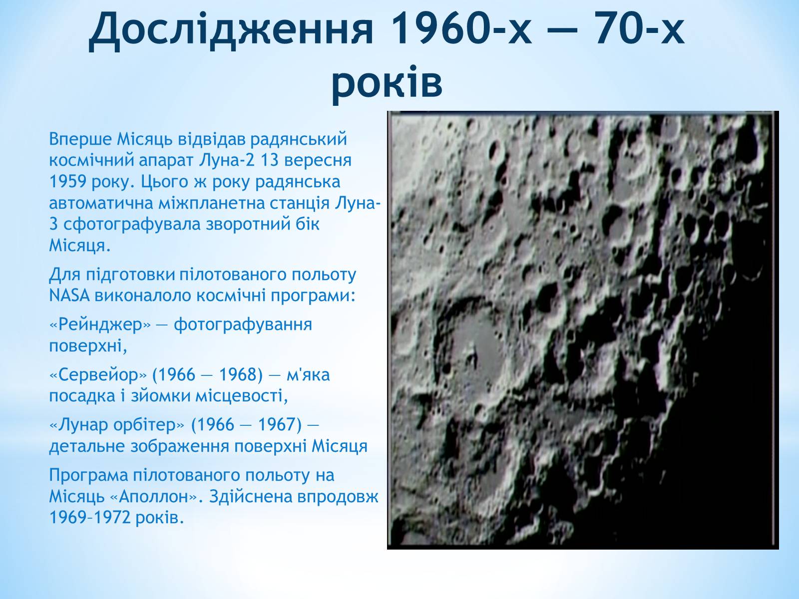 Презентація на тему «Місяць та його дослідження» - Слайд #9