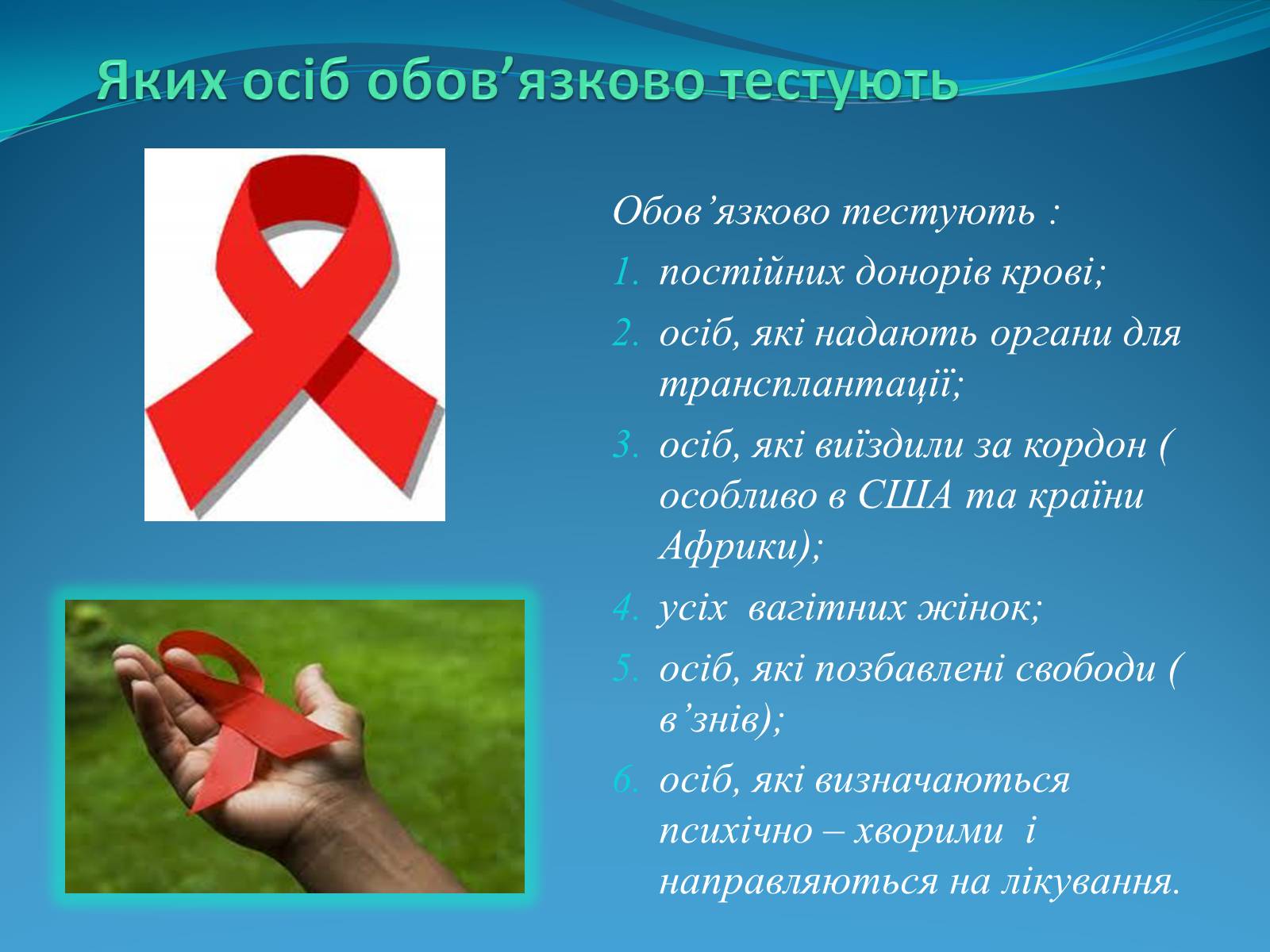 Презентація на тему «СНІД» (варіант 10) - Слайд #10