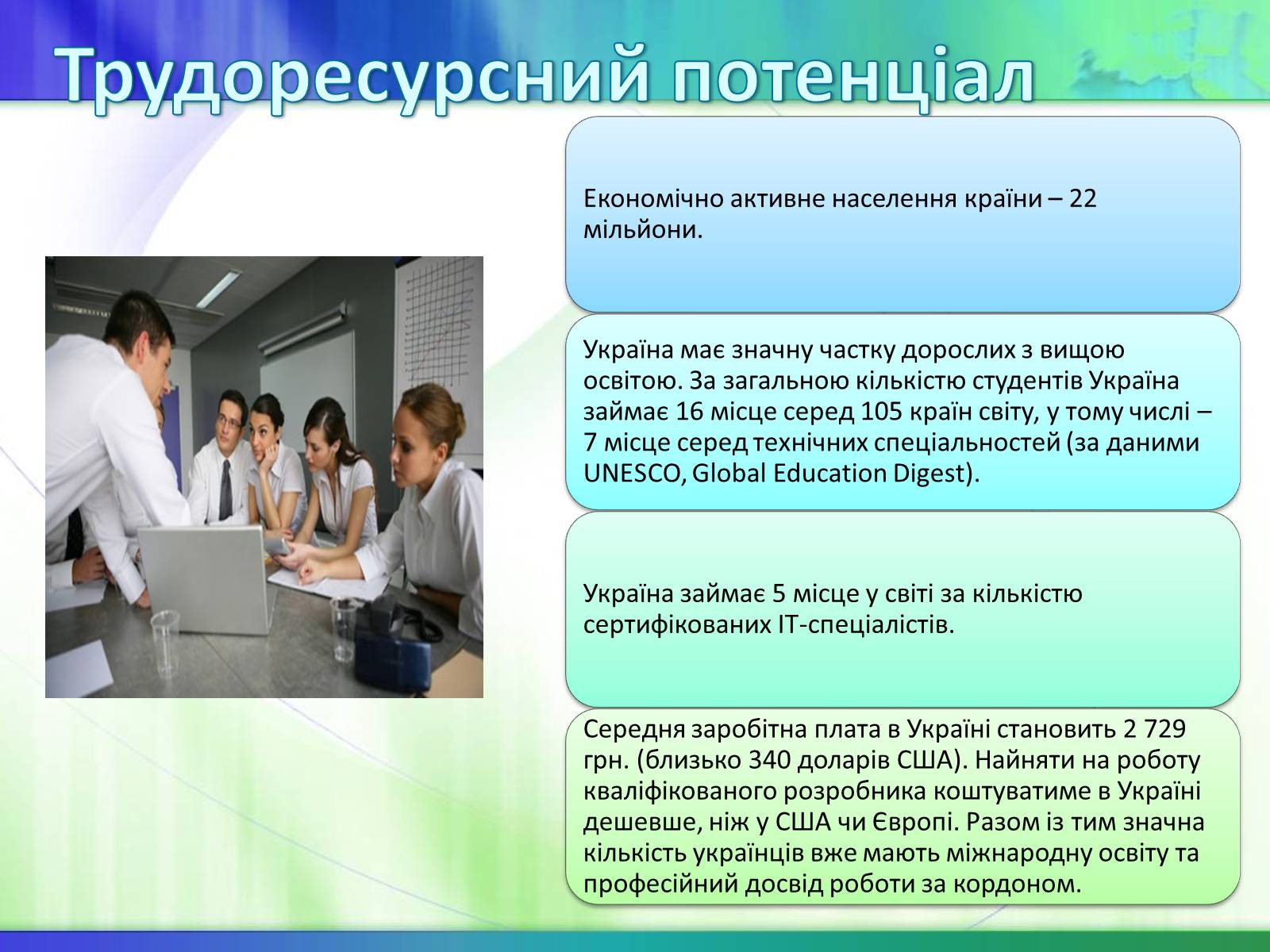 Презентація на тему «Економічні ресурси України та їх обмеженість» - Слайд #20