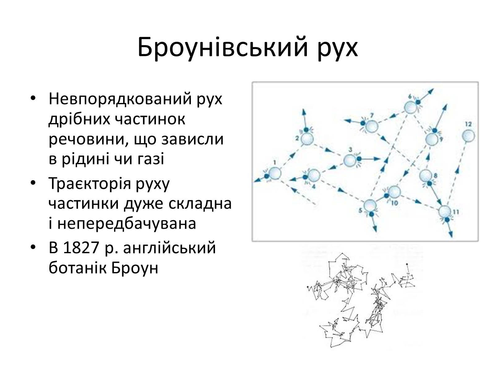 Презентація на тему «Основи молекулярно-кінетичної теорії» - Слайд #7