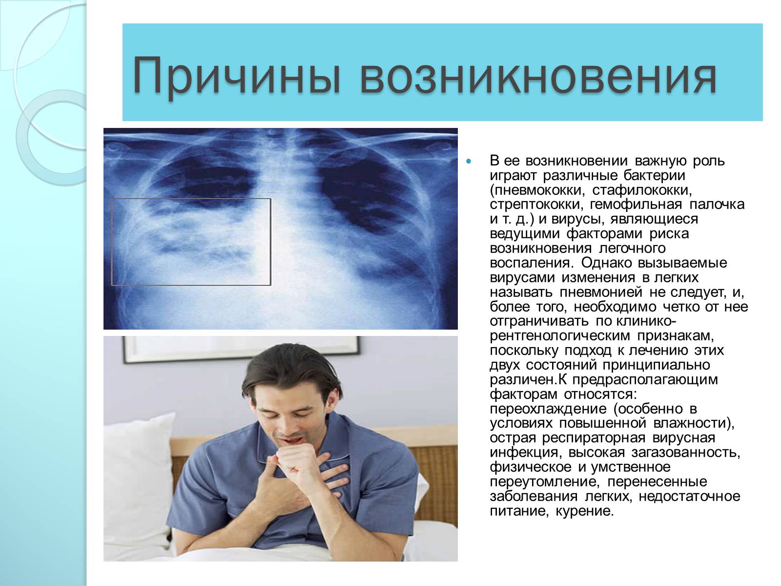 Презентація на тему «Инфекционные болезни дыхательной системы» - Слайд #14