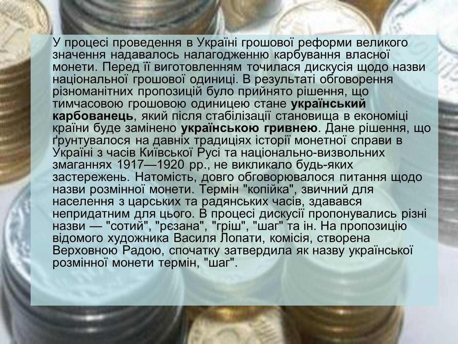 Презентація на тему «Становлення грошової одиниці України» - Слайд #11