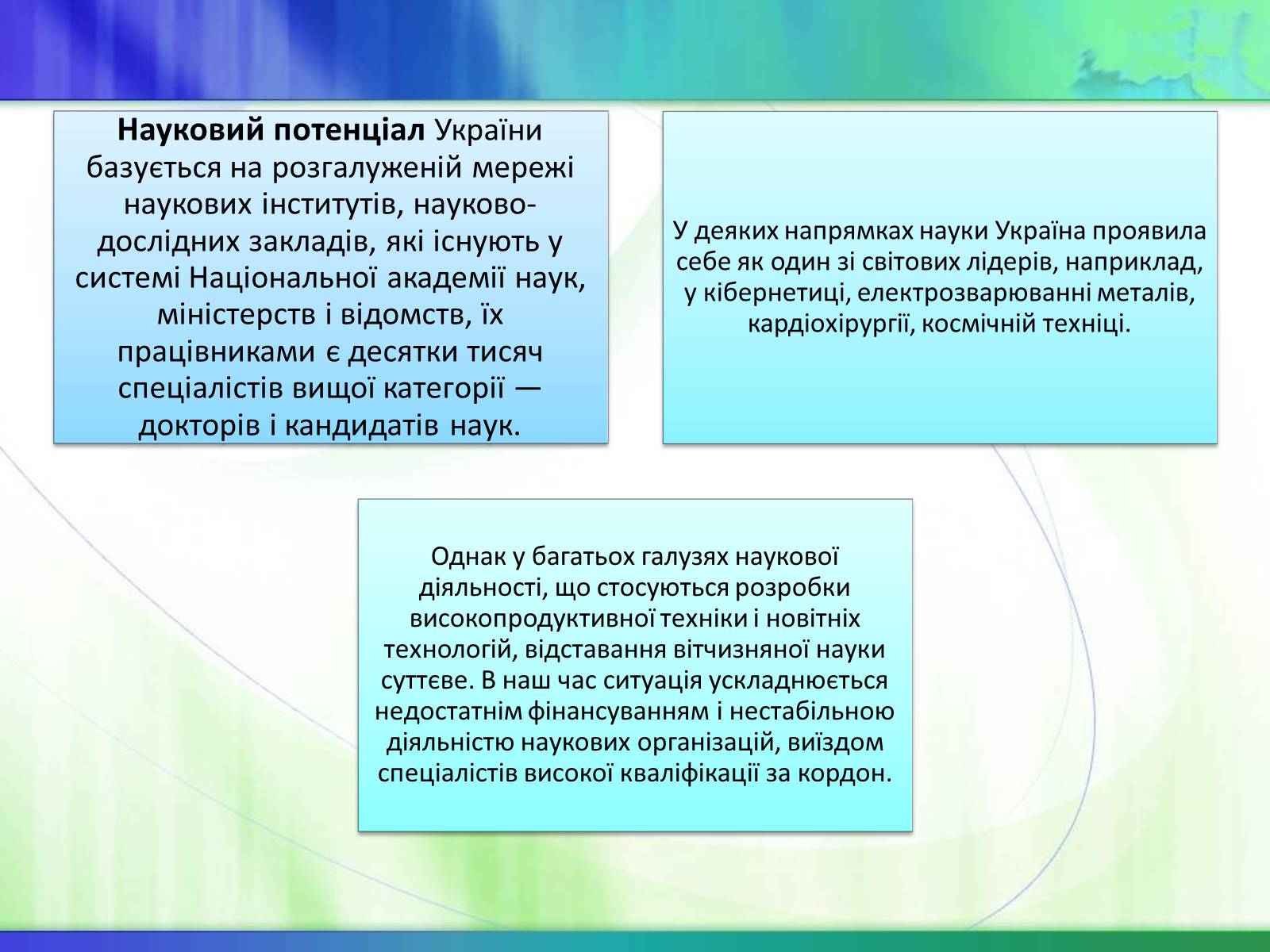Презентація на тему «Економічні ресурси України та їх обмеженість» - Слайд #23