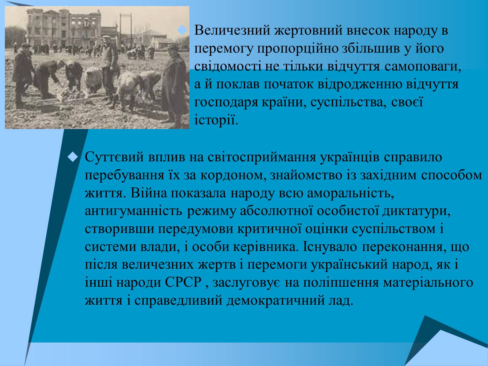 Презентація на тему «Культурне життя в Україні другої пол. 1940-х -поч.1950-х років» - Слайд #3