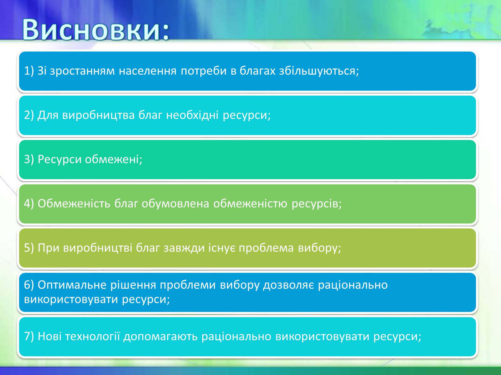 Презентація на тему «Економічні ресурси України та їх обмеженість» - Слайд #24