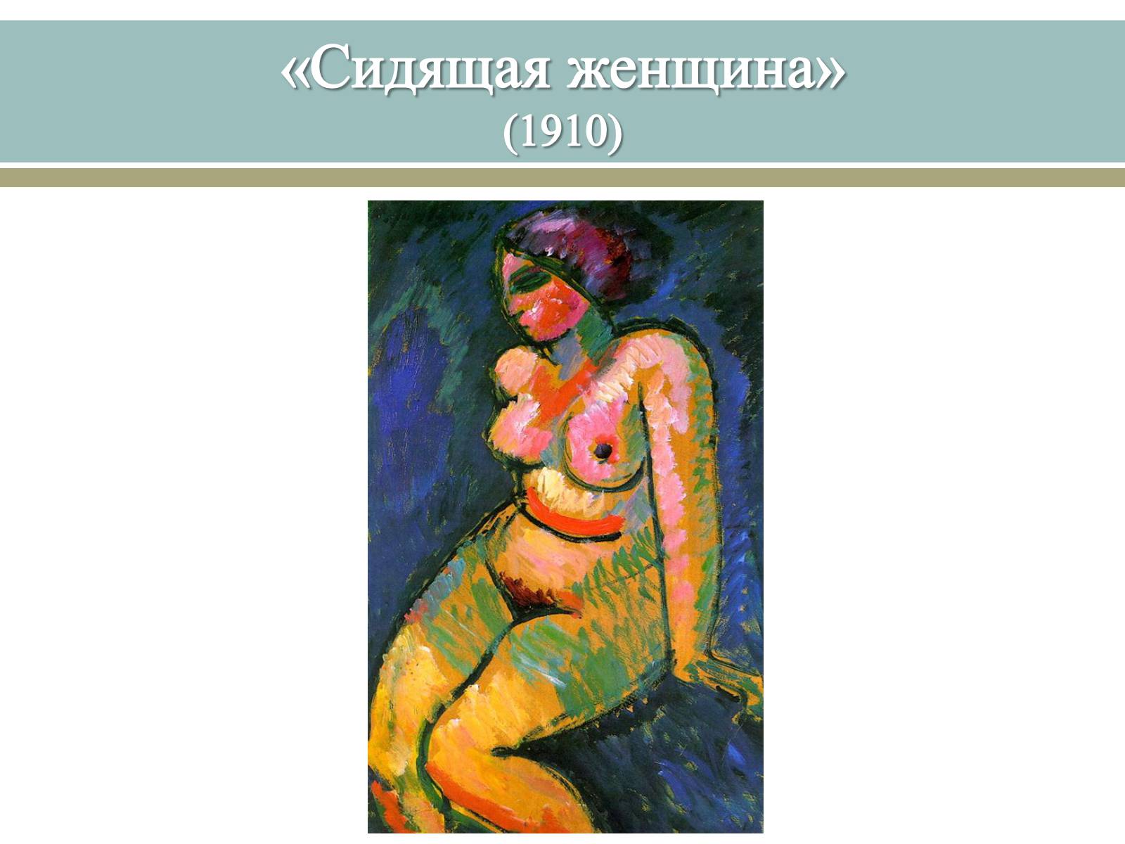 Презентація на тему «Великі російські художники» - Слайд #40