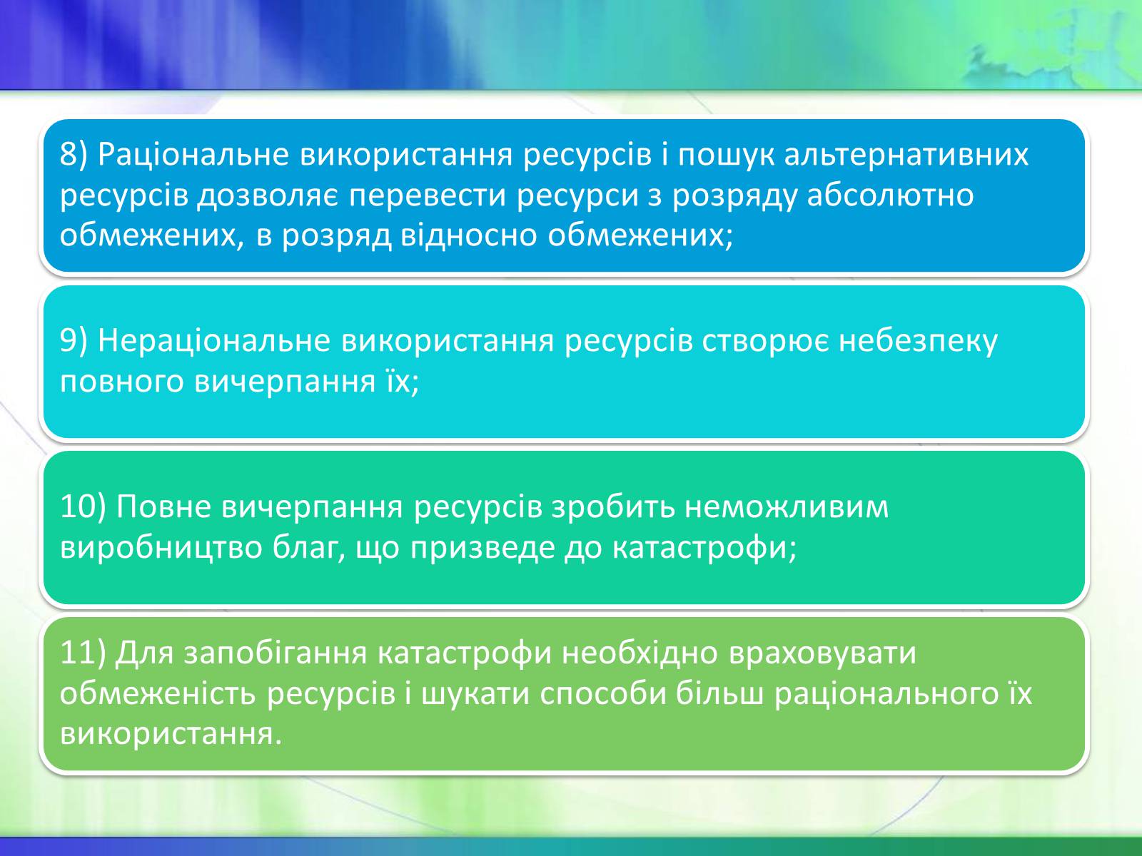 Презентація на тему «Економічні ресурси України та їх обмеженість» - Слайд #25