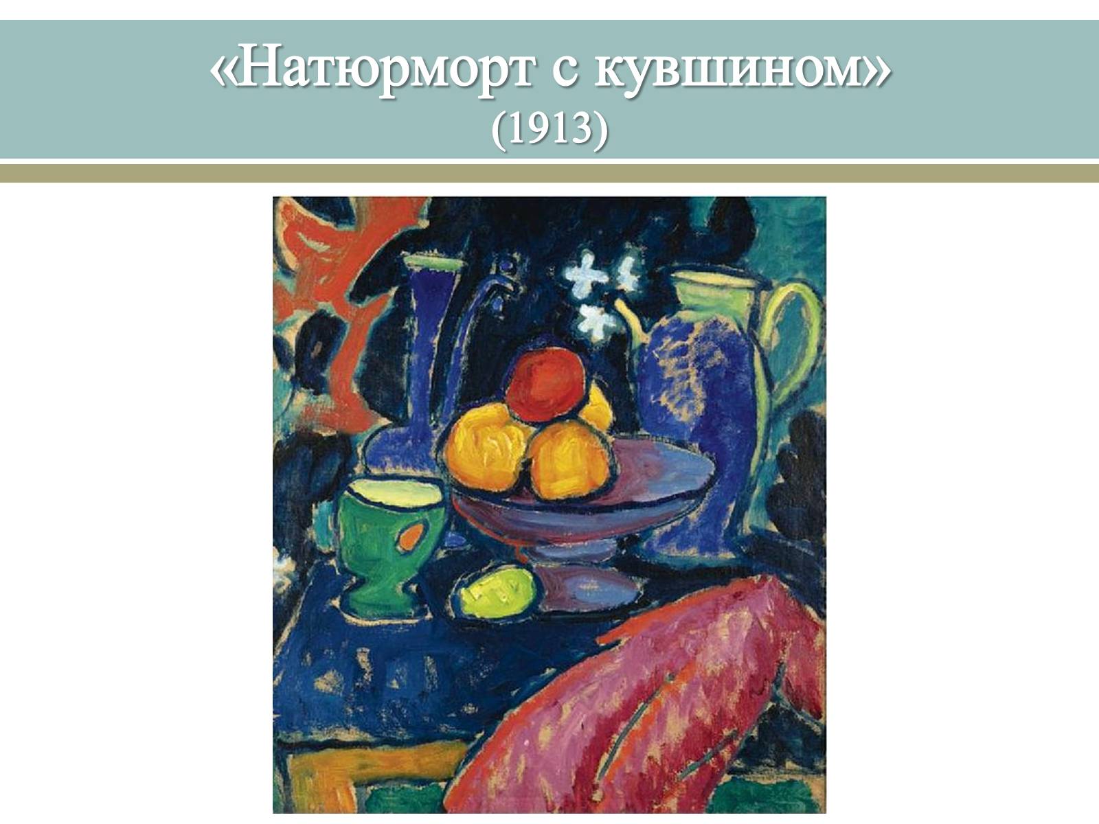 Презентація на тему «Великі російські художники» - Слайд #41