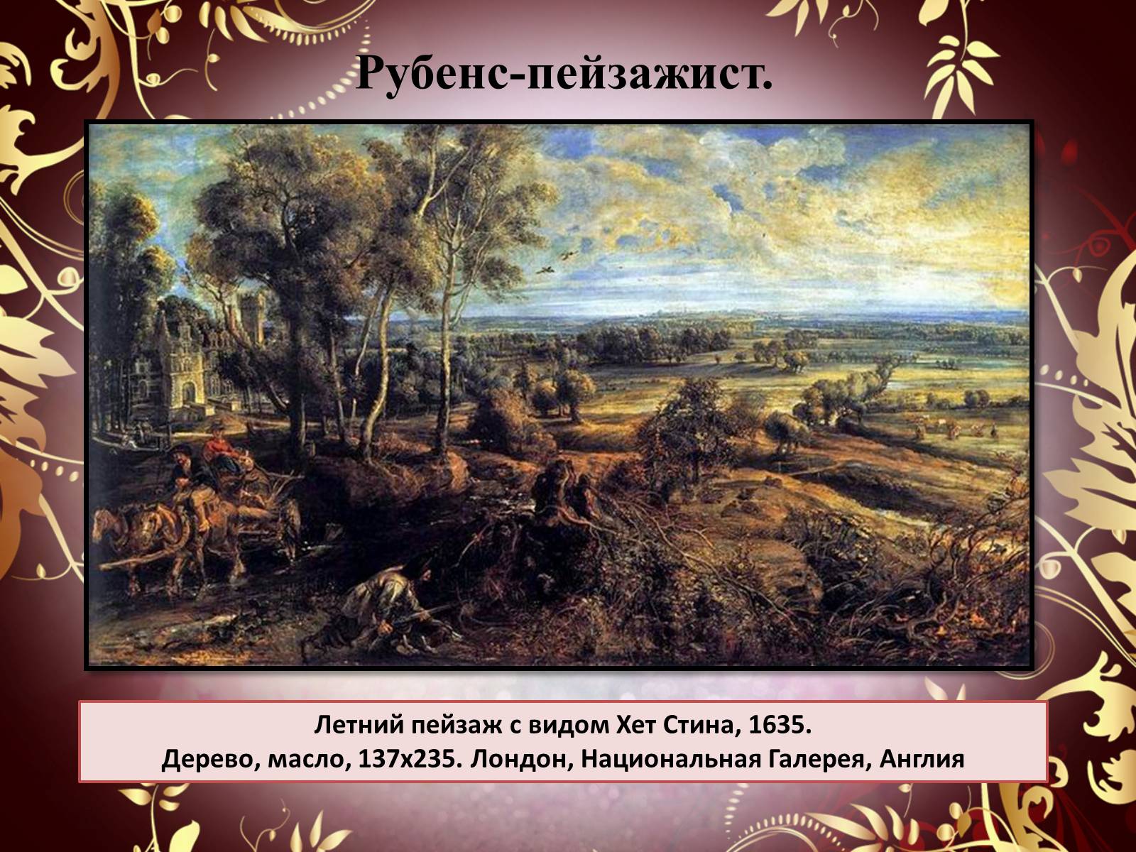 Презентація на тему «Творчество П.П. Рубенса и В.Р. Рембрандта» - Слайд #13