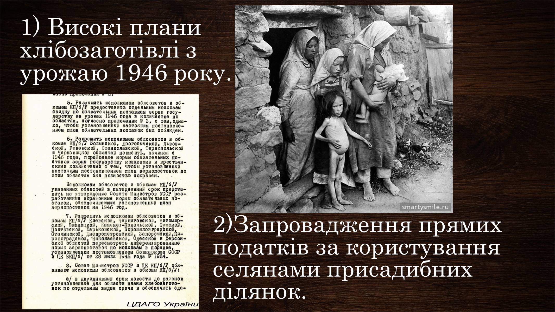 Презентація на тему «Голодомор 1946-1947 років» (варіант 3) - Слайд #7