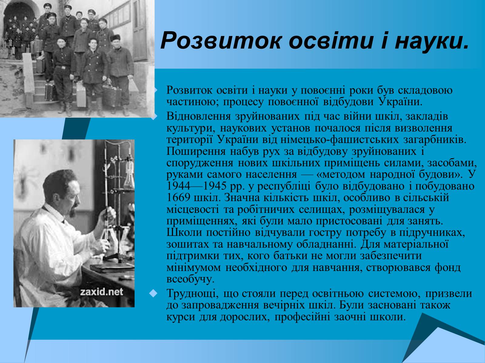 Презентація на тему «Культурне життя в Україні другої пол. 1940-х -поч.1950-х років» - Слайд #5