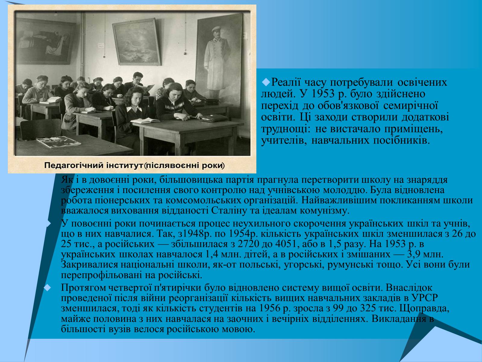 Презентація на тему «Культурне життя в Україні другої пол. 1940-х -поч.1950-х років» - Слайд #6