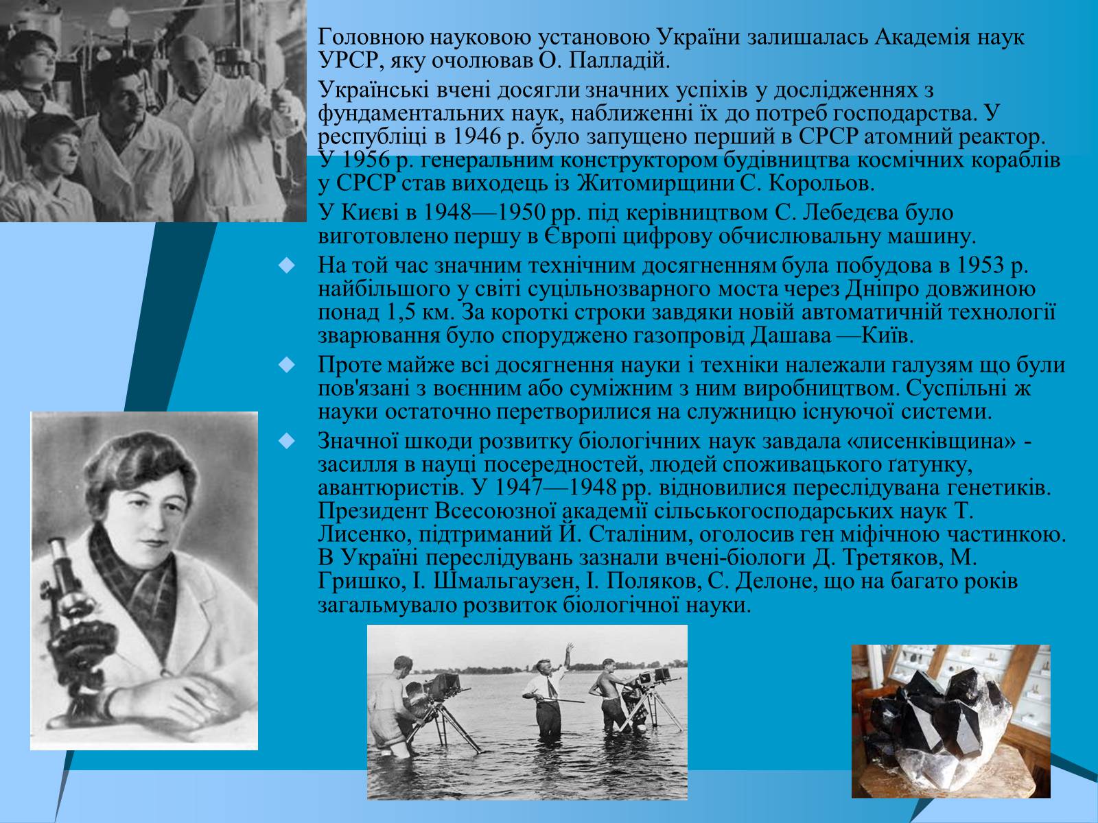 Презентація на тему «Культурне життя в Україні другої пол. 1940-х -поч.1950-х років» - Слайд #7