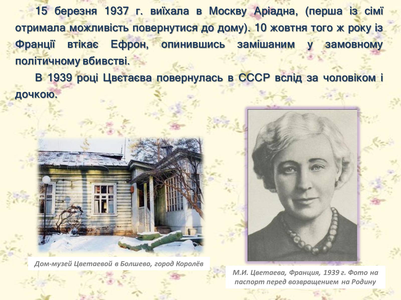 Презентація на тему «Марина Цвєтаєва» (варіант 1) - Слайд #19
