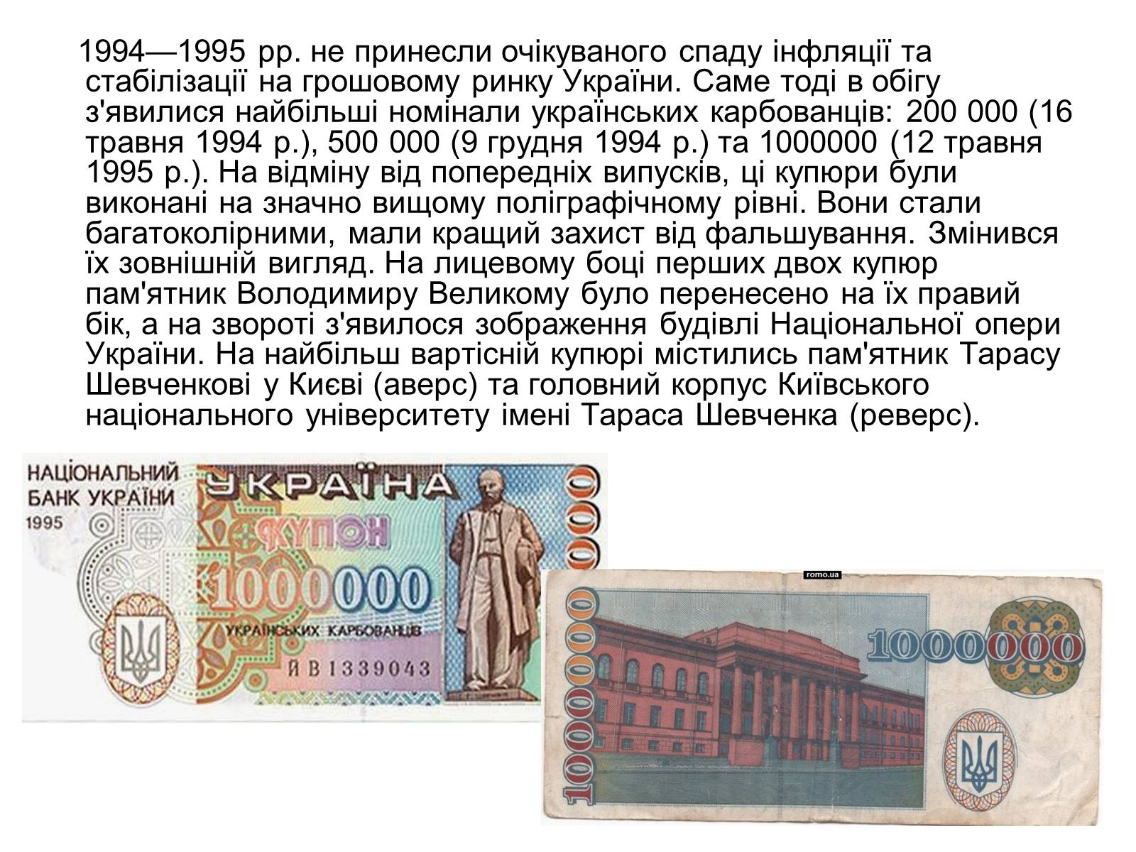 Презентація на тему «Становлення грошової одиниці України» - Слайд #17