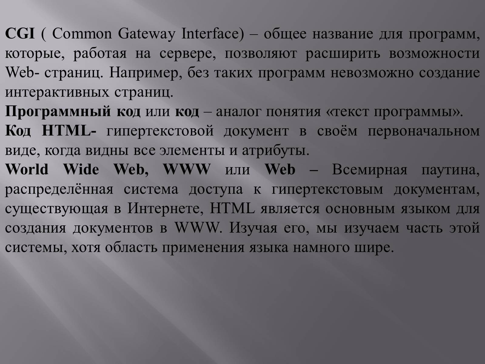 Презентація на тему «Создание Web-сайта» - Слайд #14