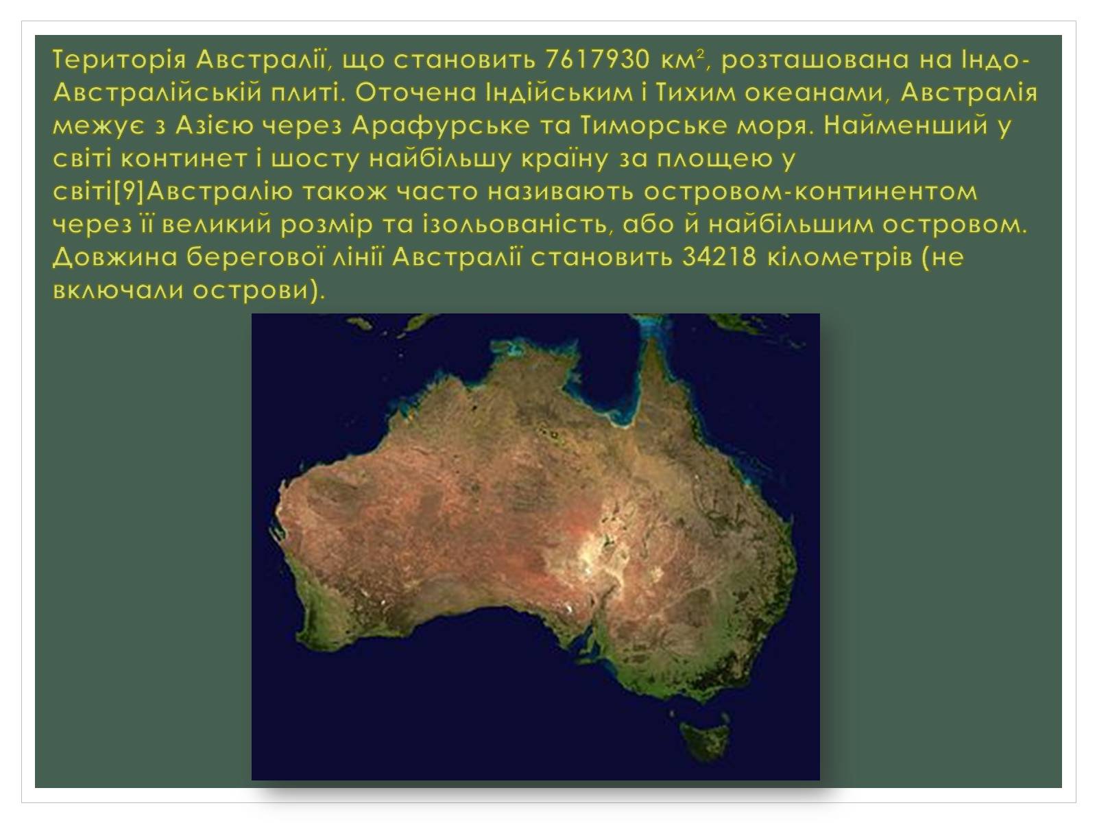 Презентація на тему «Австралія» (варіант 11) - Слайд #3