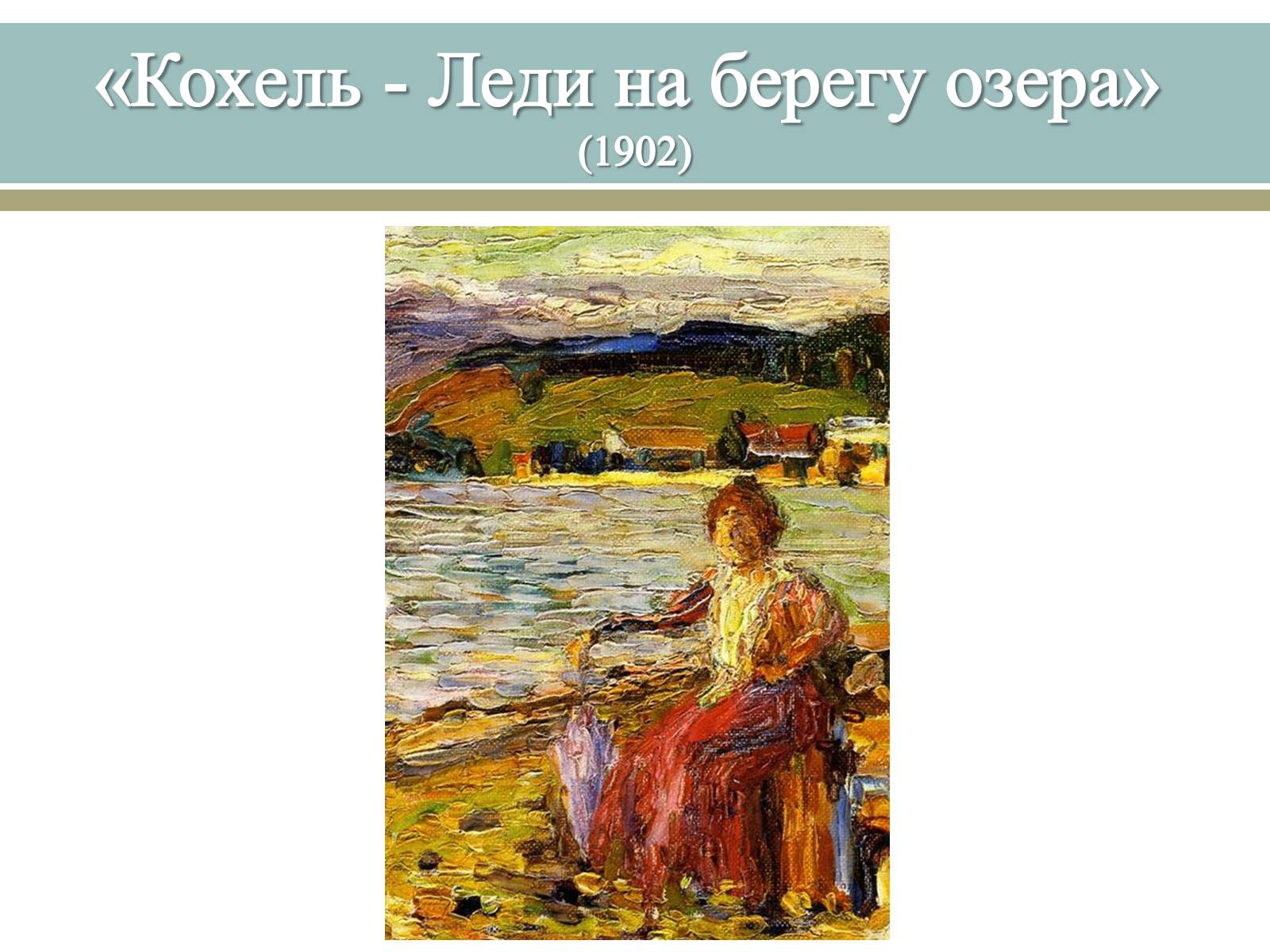 Презентація на тему «Великі російські художники» - Слайд #46