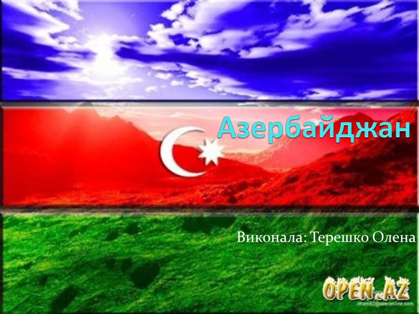 Презентація на тему «Азербайджан» (варіант 1) - Слайд #1