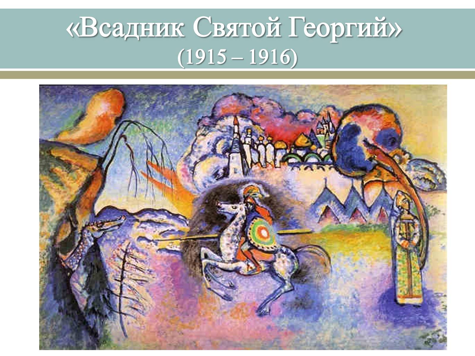 Презентація на тему «Великі російські художники» - Слайд #48