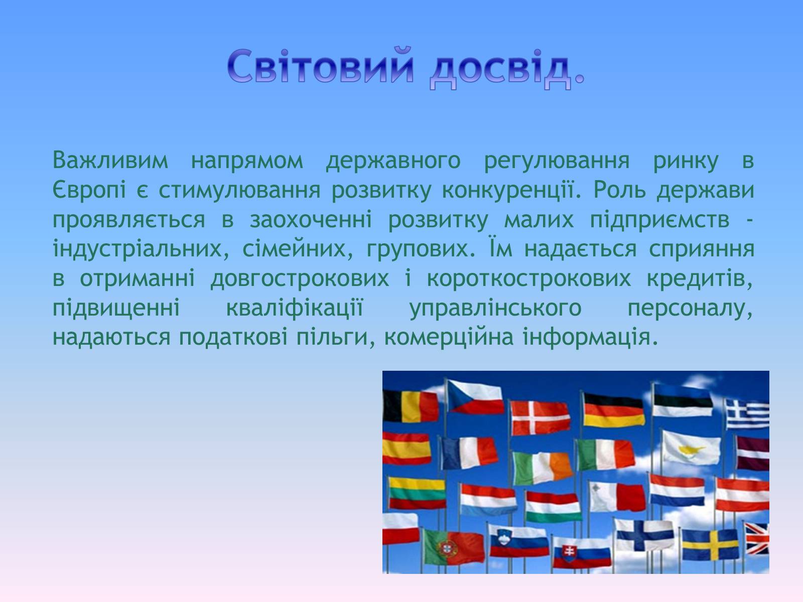 Презентація на тему «Природні монополії в економіці України» - Слайд #14